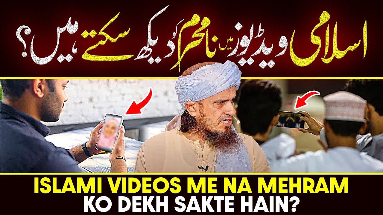 Islamic Videos Main Na Mehram Ko Dekh Sakte Hain? | Ask Mufti Tariq Masood